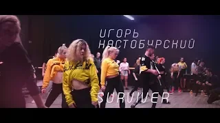 Игорь Настобурский Мастер класс Surviver. Танцевальная студия BAZA