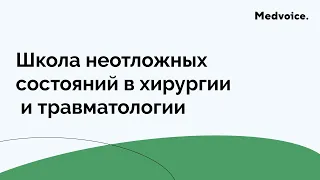 Александра Литвицин:  Протокол КТ исследования у пациентов с политравмой