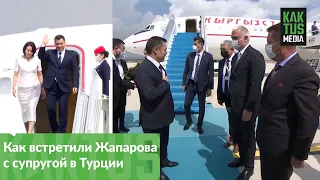 Как встречали президента Садыра Жапарова с супругой в Турции