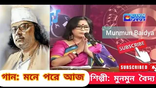 Mone Pore Aj Se Kon Janame| Nazrul Geeti| Cover by Munmun Baidya| Live at Dukhu Miya CTVN program