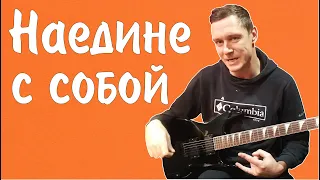 Константин Сапрыкин - Наедине с собой (live 2022)