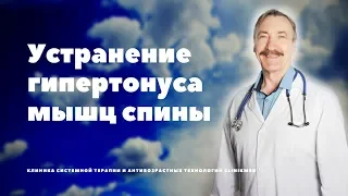 Устранение гипертонуса мышц.