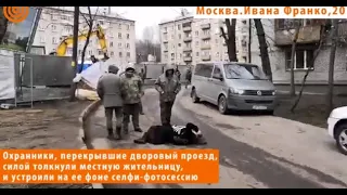 Москва: охранники сбили с ног защитницу Кунцево от стройки ПИК