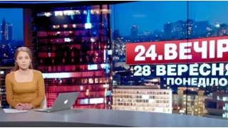 Випуск новин 28 вересня станом на 23:00