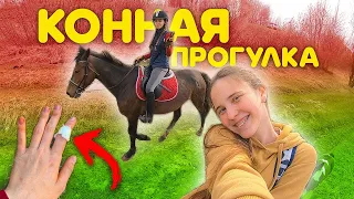 СОЖГЛА ПАЛЕЦ! / Галоп В ПОЛЯХ 🐴 VLOG конюшня