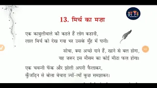 मिर्च का मजा | Mirch Ka Maza | Class 3 | Hindi | Chapter 13 | CBSE | NCERT BOOK | Learner Bee