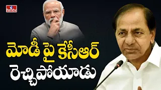 మోడీ పై కేసీఆర్ రెచ్చిపోయాడు | KCR Fire Comments On PM Modi | hmtv