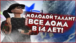 ЭТОТ ПАРЕНЬ В 14 ЛЕТ ЗАБИРАЕТ ВСЕ ДОМА ПО ГОСУ!!! Ловля домов №42 GTA 5 RP Strawberry