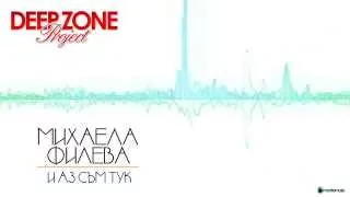 Mihaela Fileva - И аз съм тук (Deep Zone Trap Remix)