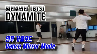 방탄소년단(BTS) - Dynamite (다이너마이트) 안무 거울모드 (Dance Mirror Mode)