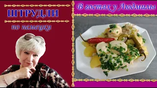 ШТРУДЛИ - по немецки.С мясом ,картошкой и капустой, на кефире.Рецепт вкусного домашнего блюда