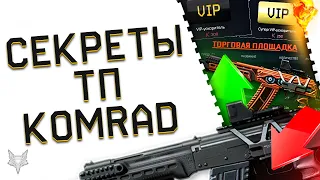 ОБНОВЛЕНИЕ ВАРФЕЙС!СЕКРЕТНАЯ КОРОБКА И ПРОКАЧКА РАНГОВ WARFACE!ТОРГОВАЯ ПЛОЩАДКА -СКОРО!USA KOMRAD!