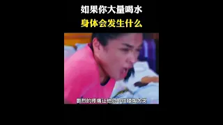 大量喝水 身体会发生什么