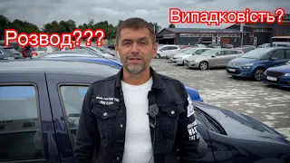 Розвод чи випадковість? Ціни на авто і правда яку не приховати!