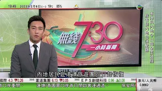 無綫7:30 一小時新聞 TVB News｜土耳其發生7.8及7.7級地震逾1300死 習近平向土耳其敘利亞總統致慰問電｜星雲法師離世享耆壽97歲 下周一舉行圓寂頌讚典禮｜20230206