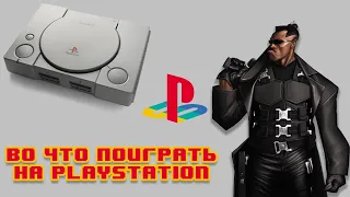 Во что поиграть на PS1 / Редкие игры