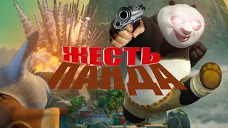 Жесть Панда (1 часть) | RYTP