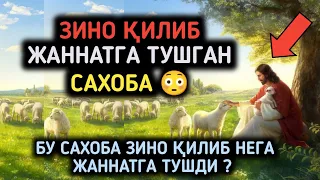 ЗИНО Қилиб Жаннатга Тушган Сахоба 😳 Жаннат Анхорларида Юрибди Дедилар РОСУЛУЛЛОХ ﷺ