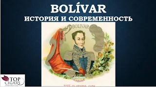 Bolívar. История и современность