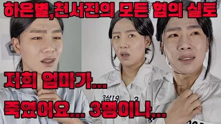 하은별, 스스로 성대 그으며 천서진 앞 극단적 시도!