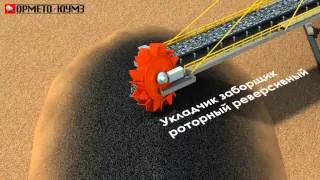 3D ролик Склад сырья аглофабрики