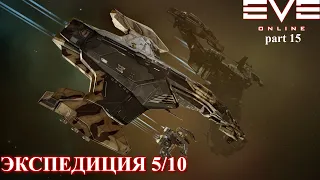 Экспедиция 5/10 "Angel's Red Light District"🛸 EVE Online p.15