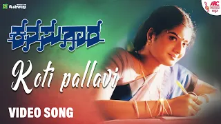 #KotiPallaviHaaduva - Video Song | Kanasugara | V. Ravichandran | Prema | K S Chitra |  K. Kalyan