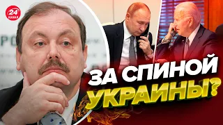 😱ГУДКОВ: У США есть договоренности с Россией? / Большая ошибка ШОЛЬЦА @GennadyHudkov