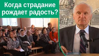 Когда страдание рождает радость?