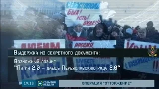 Российская "Новая газета" публикует план дестабилизации и раздела Украины