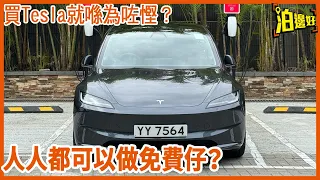 Tesla充電方式介紹 | Supercharge超級充電有邊幾種？ | 邊啲收錢邊啲免費？  - @Parkbin 泊邊好