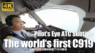 The world‘s first C919 Pilot's Eye (ATC Subtitle)