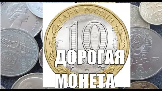 НАЙДИ ДОРОГУЮ МОНЕТУ 10 РУБЛЕЙ 2010 ГОДА БАНКА РОССИИ