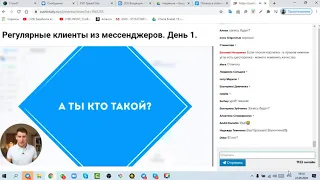 Урок 1."Регулярные клиенты из мессенджеров".Таргетинг