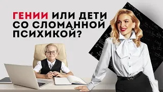 Вундеркинды кто они -  гении или дети со сломанной психикой? Кристина Кудрявцева