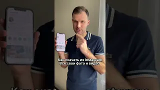 Как скачать все свои посты, фото и видео из instagram.