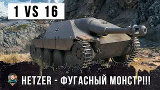 Даже союзники играли против него! Несломленный Hetzer - фугасный моснтр World of Tanks!