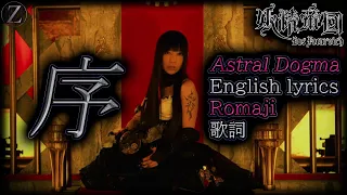 Yousei Teikoku - 序 (Jo)~Astral Dogma [English lyrics] [Romaji]