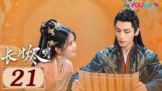 ENGSUB【长月烬明 Till The End of The Moon EP21】以月明心，以心正道 | 古装奇幻 | 罗云熙/白鹿/陈都灵/邓为 | YOUKU COSTUME