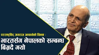 जयराज आचार्यको बुझाईमा कुन प्रधानमन्त्री कस्तो ? भारतसँग कसको कस्तो सम्बन्ध ? -NEWS24 TV