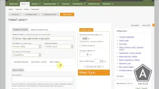 Как создать заказ в Адвего за 1 минуту - пошаговая инструкция