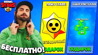 🔥СРОЧНО! СЕКРЕТНЫЙ ПОДАРОК В БРАВЛ СТАРС! БЕСПЛАТНЫЕ ГЕМЫ БРАВЛ СТАРС! НОВОЕ ОБНОВЛЕНИЕ BRAWL STARS!