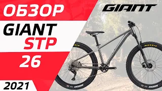 ОБЗОР ВЕЛОСИПЕДА GIANT STP 26