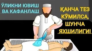 Майитни кафанлаш