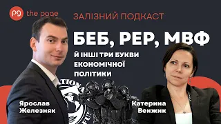 БЕБ, PEP, МВФ й інші зрадоперемоги тижня: аналізуємо з Ярославом Железняком