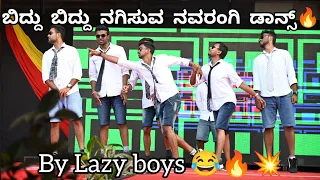 🔥Funniest Lazy dance🔥   #Lazydancekannada