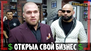 СКОЛЬКО ВЛОЖИЛ в БИЗНЕС? Артём Резников ОТКРЫЛ БАРБЕРШОП и не купил ДОМ, отношение к АЛКОГОЛЮ