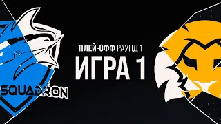 VEG vs BSG - Игра 1 | Плей-офф Раунд 1 | LCL Лето 2021 | Vega Squadron vs Black Star Gaming