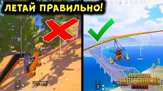 5 САМЫХ КРУТЫХ И ПОЛЕЗНЫХ ФИШЕК С АЭРОПЛАНОМ В PUBG MOBILE! ГДЕ НАЙТИ АЭРОПЛАН В ПУБГ МОБАЙЛ!