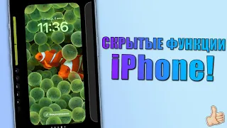 Скрытые Функции iPhone! Фишки iPhone, о которых вы не знали! Что умеет iPhone?